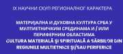 Материјална и духовна култура Срба у мултиетничким срединама и/или периферним областима 9